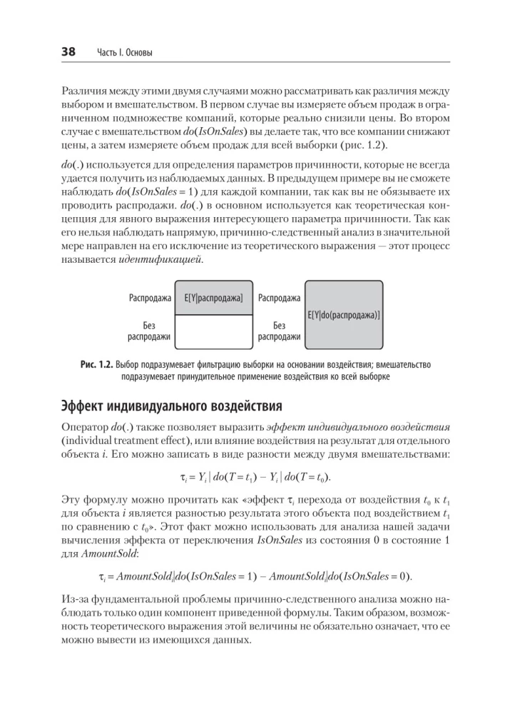 Causal Inference na Python. Przyczynowo-skutkowe związki w IT-rozwoju